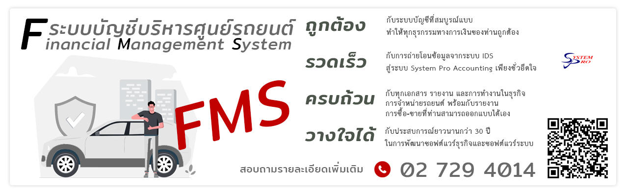 Systempro FMS